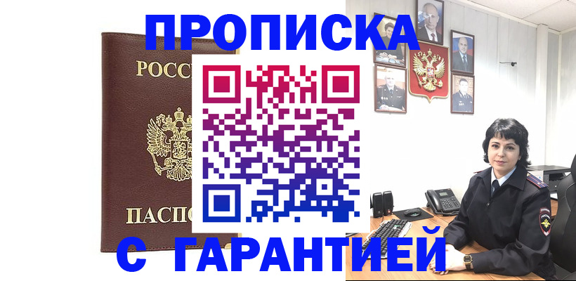 временная регистрация для всех в Кыштыме